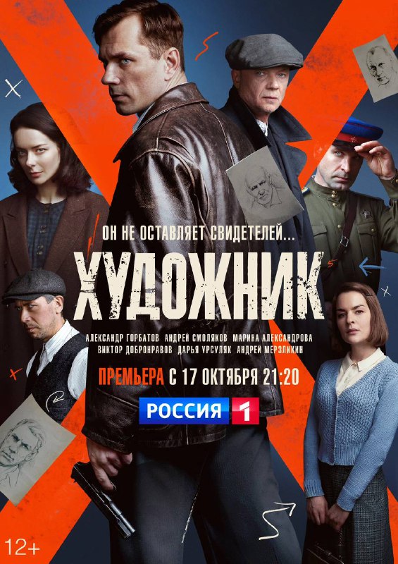 Poster for The Artist